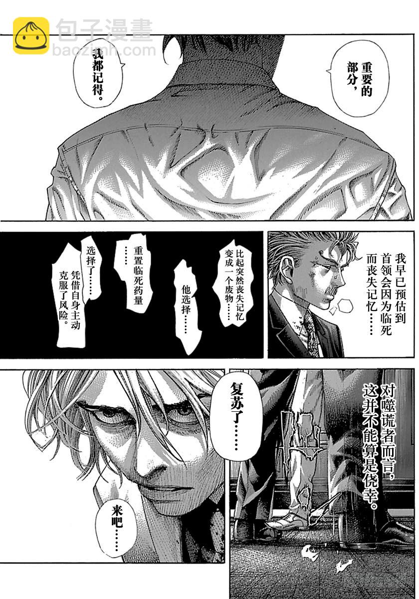 🍱噬谎者 第521话 第11页