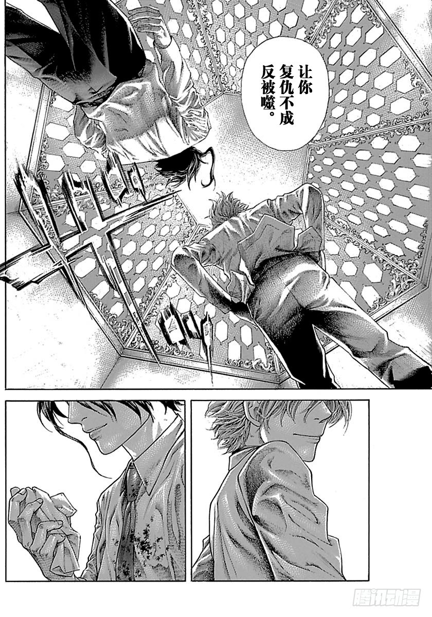 🍱噬谎者 第521话 第14页