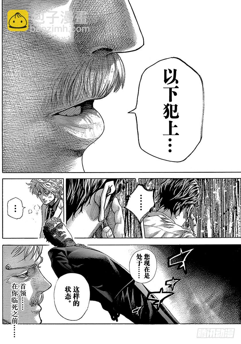 🍱噬谎者 第521话 第6页