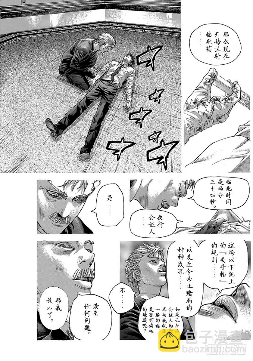 🍱噬谎者 第521话 第7页