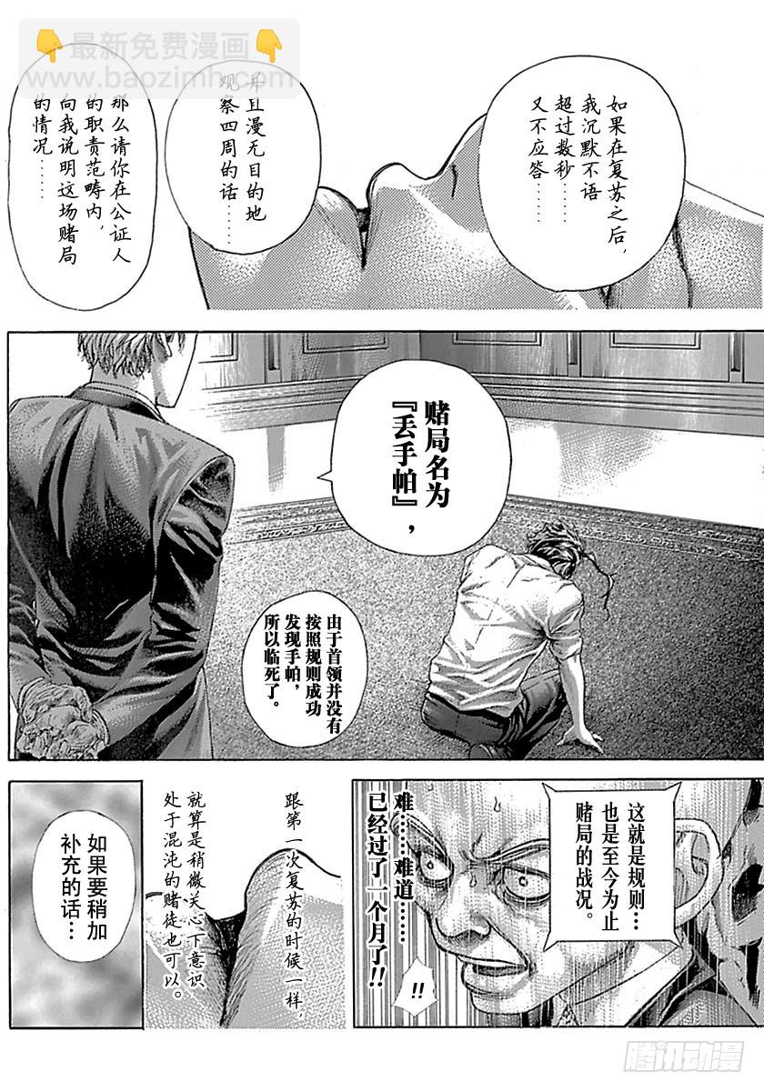 🍱噬谎者 第521话 第8页