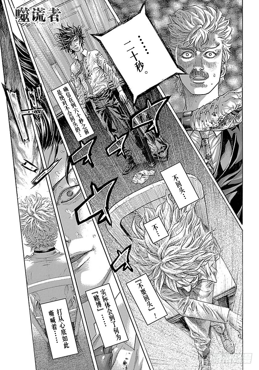 🍱噬谎者 第523话 第1页