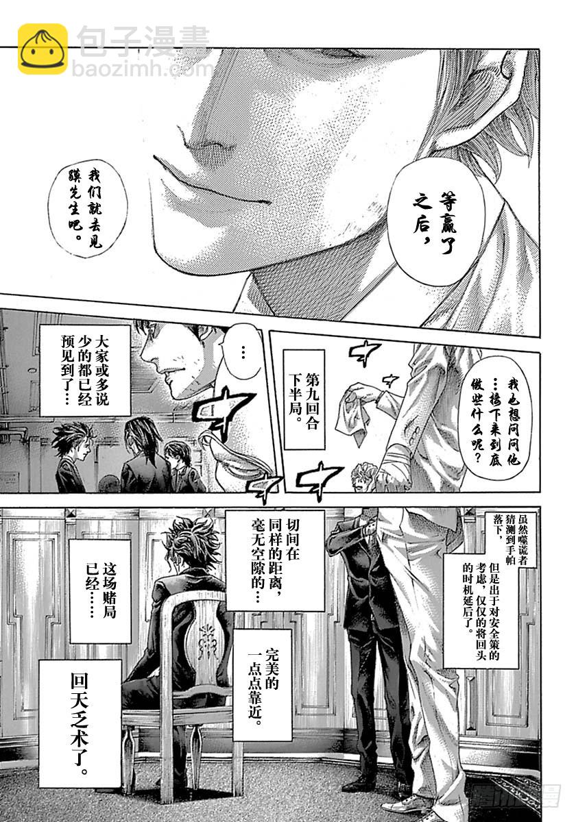 🍱噬谎者 第523话 第13页