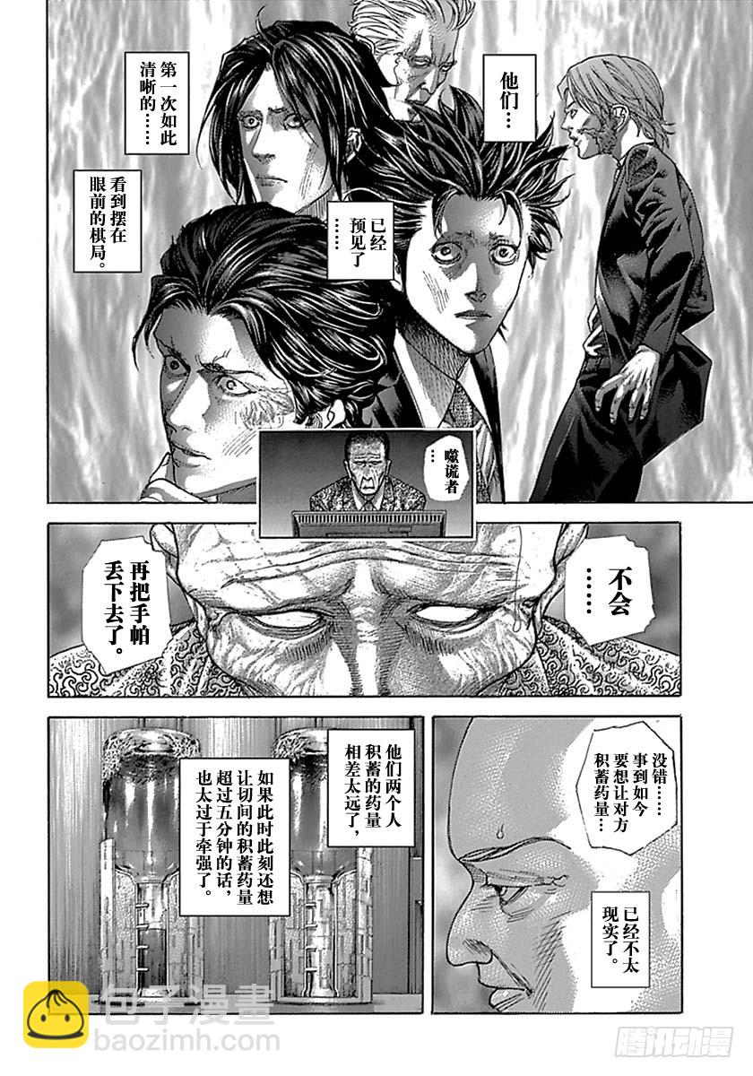 🍱噬谎者 第523话 第14页