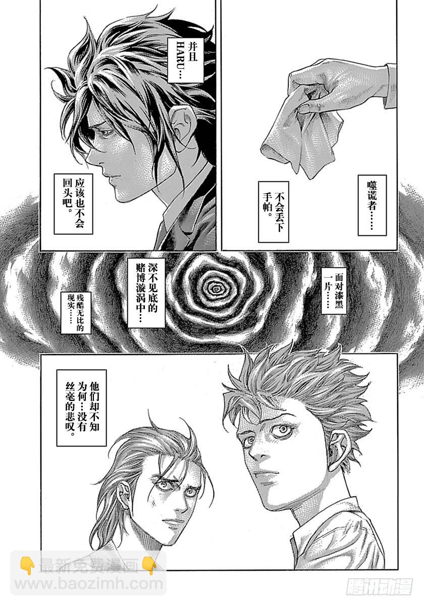 🍱噬谎者 第523话 第15页