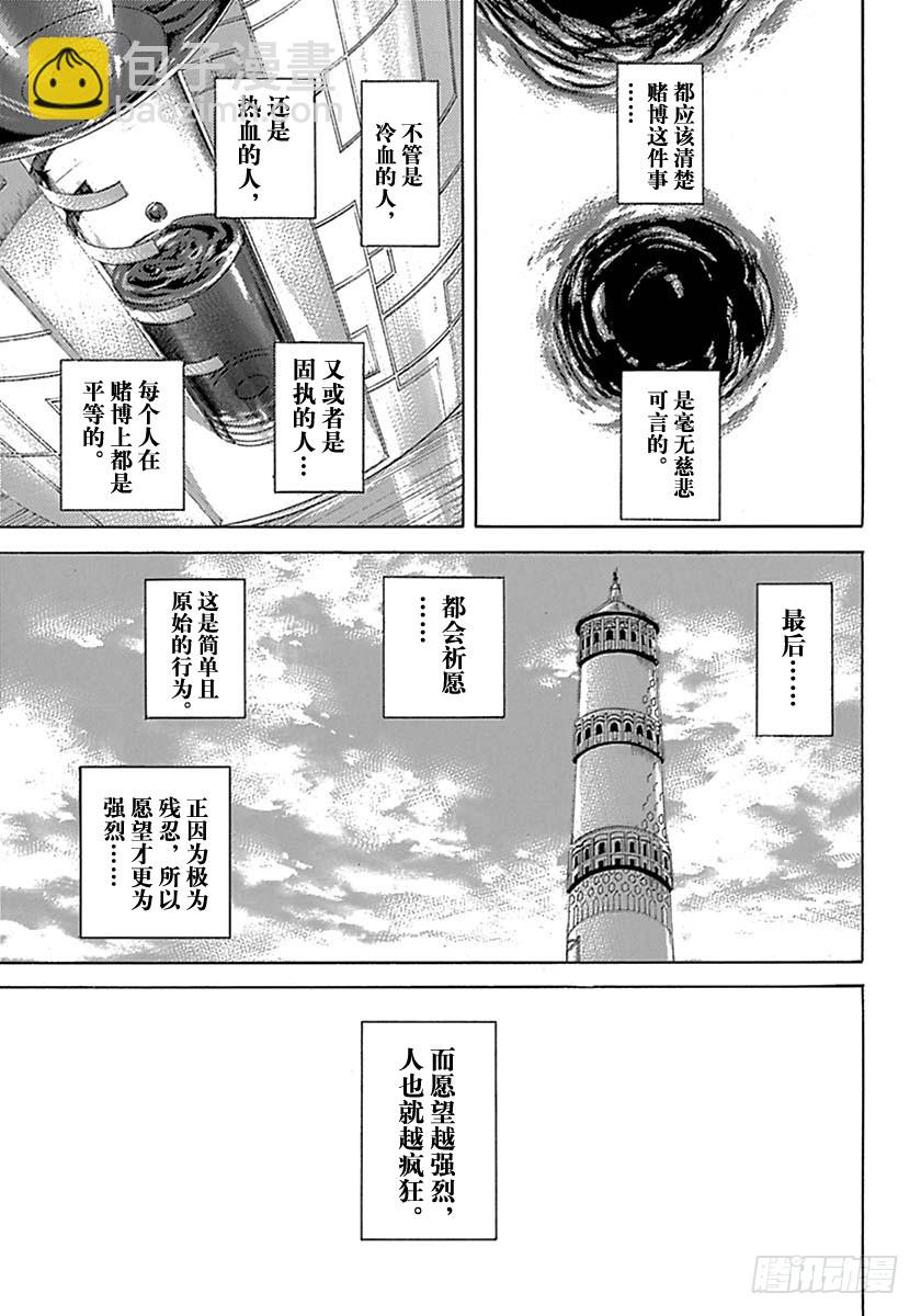 🍱噬谎者 第523话 第5页
