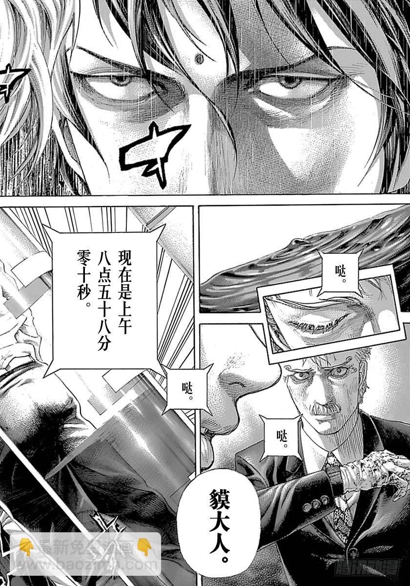 🍱噬谎者 第523话 第8页