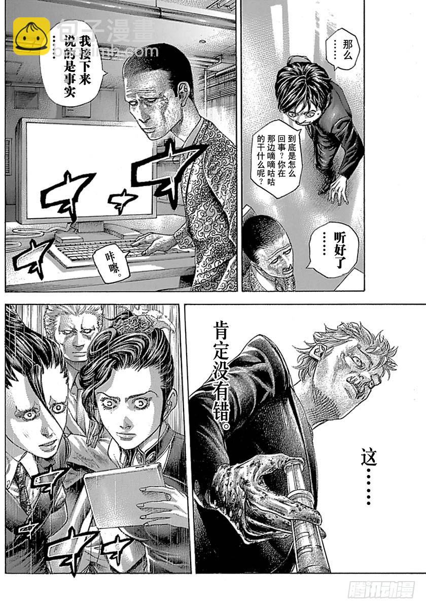 🍱噬谎者 第525话 第10页