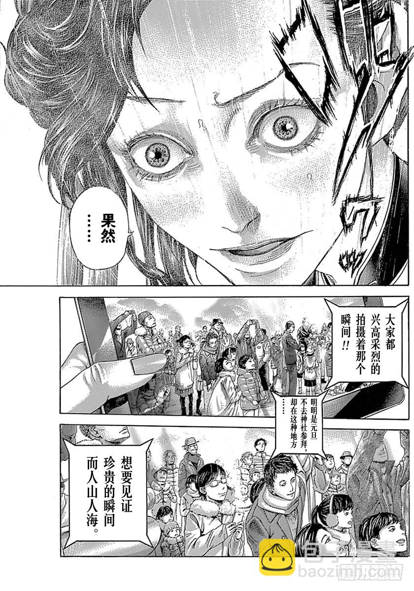 🍱噬谎者 第525话 第11页