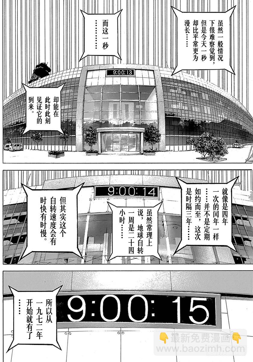 🍱噬谎者 第525话 第12页