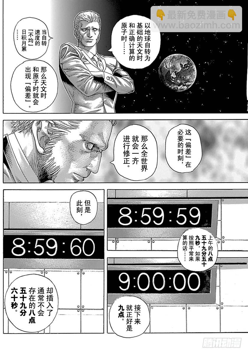 🍱噬谎者 第525话 第14页