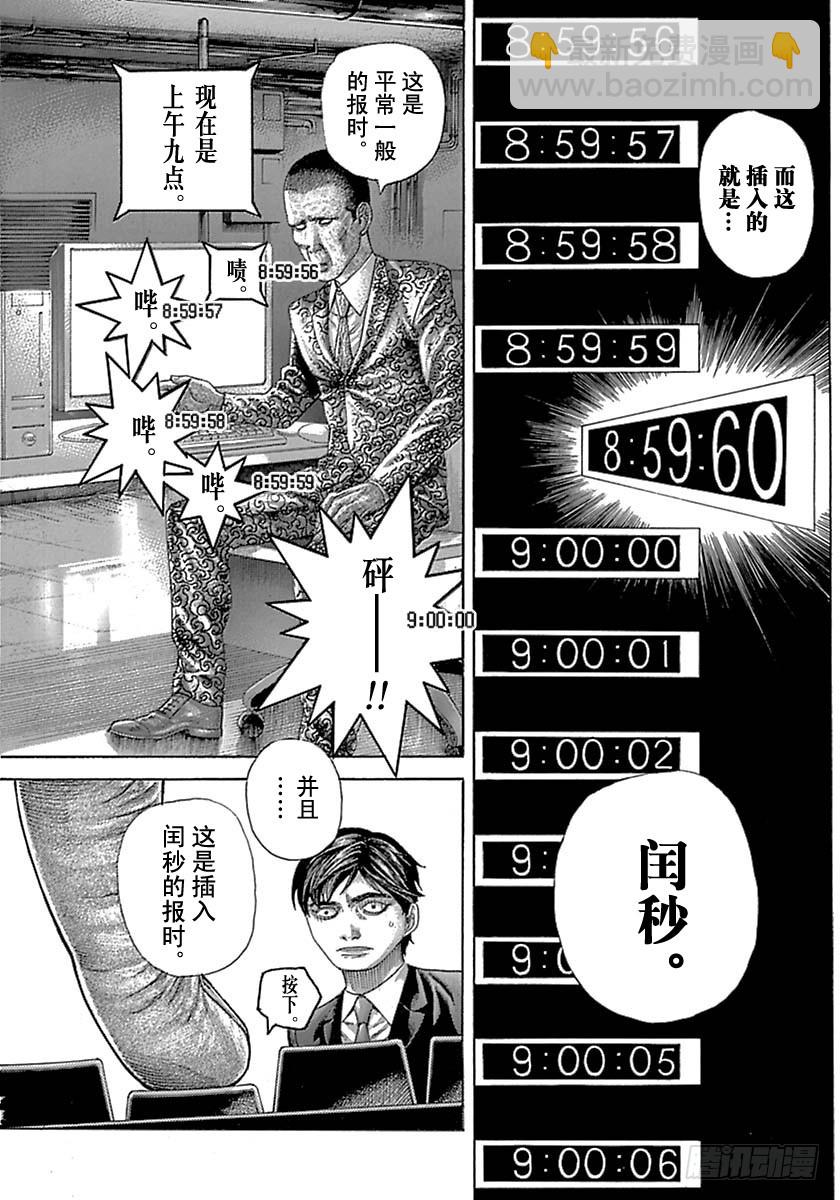 🍱噬谎者 第525话 第15页
