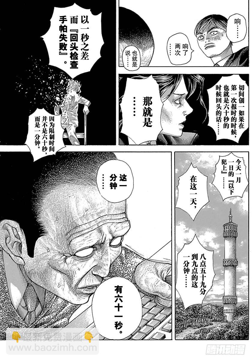 🍱噬谎者 第525话 第17页