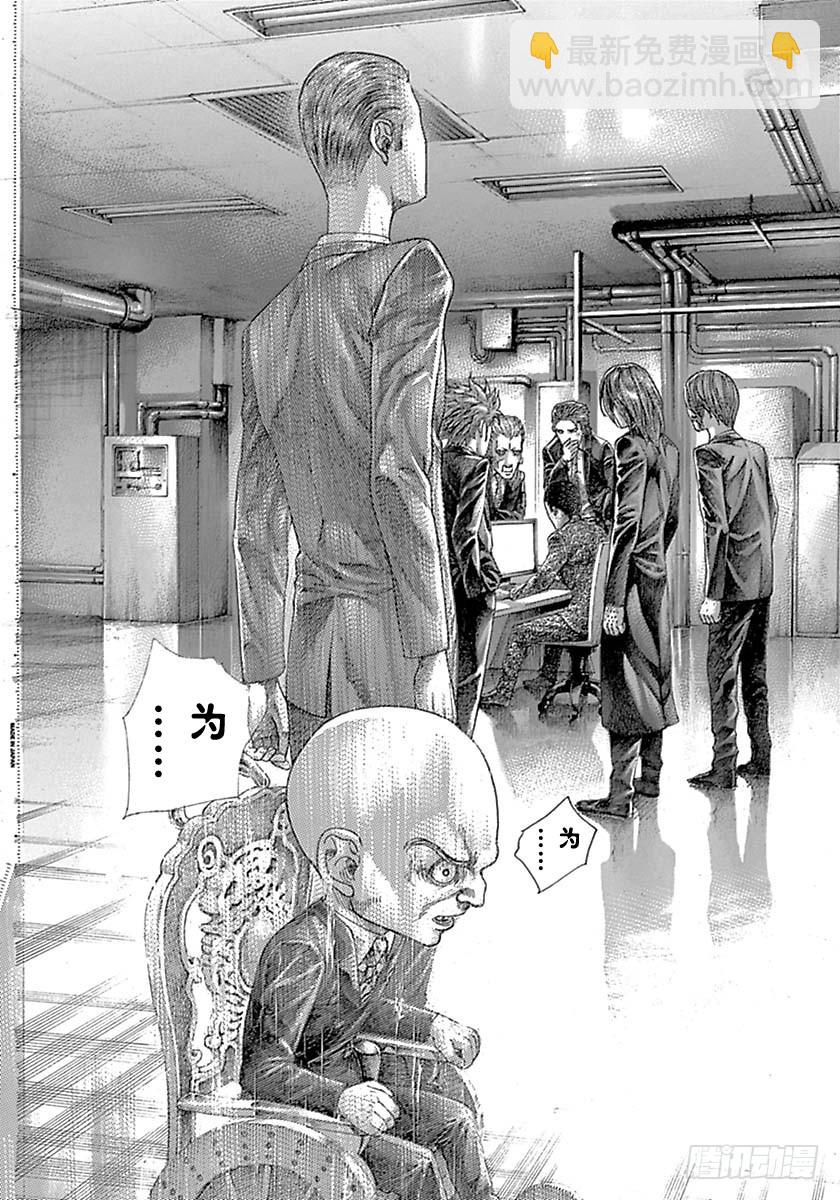 🍱噬谎者 第525话 第3页