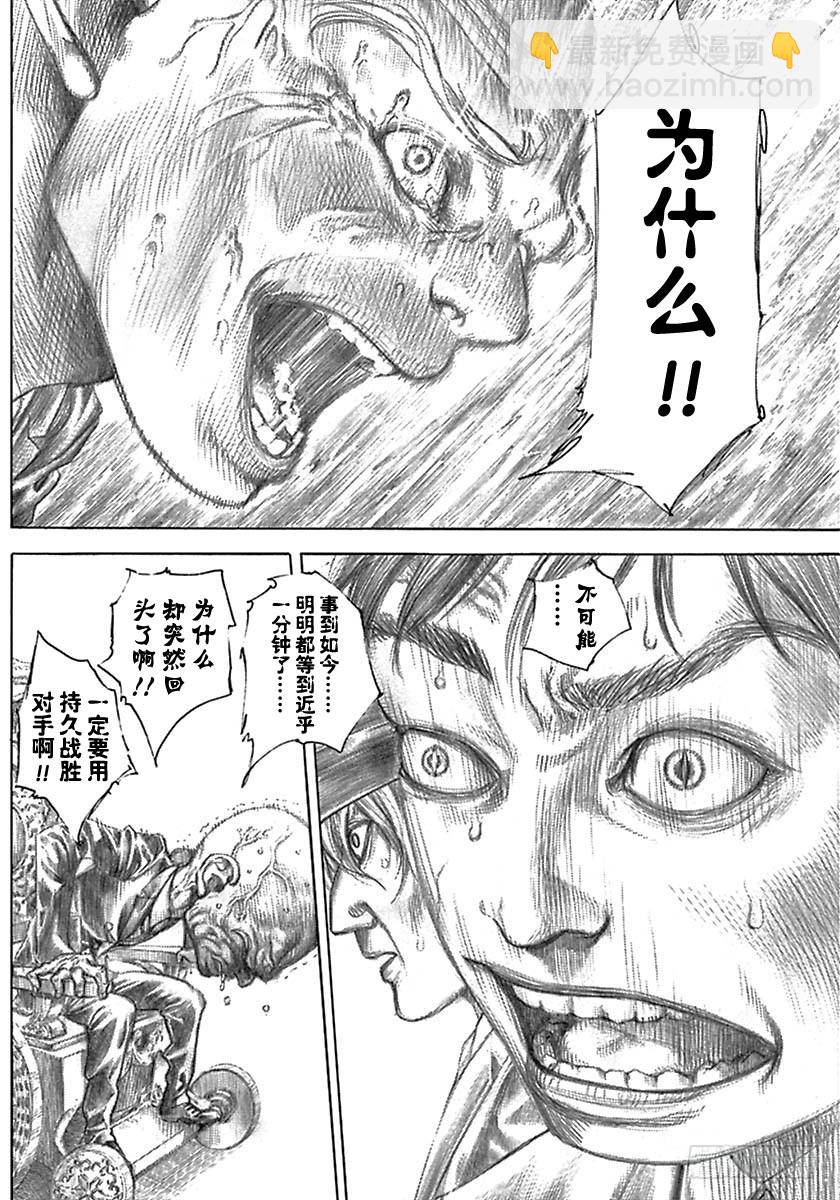 🍱噬谎者 第525话 第4页
