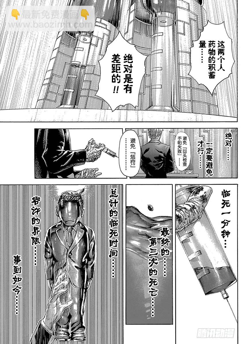 🍱噬谎者 第525话 第5页
