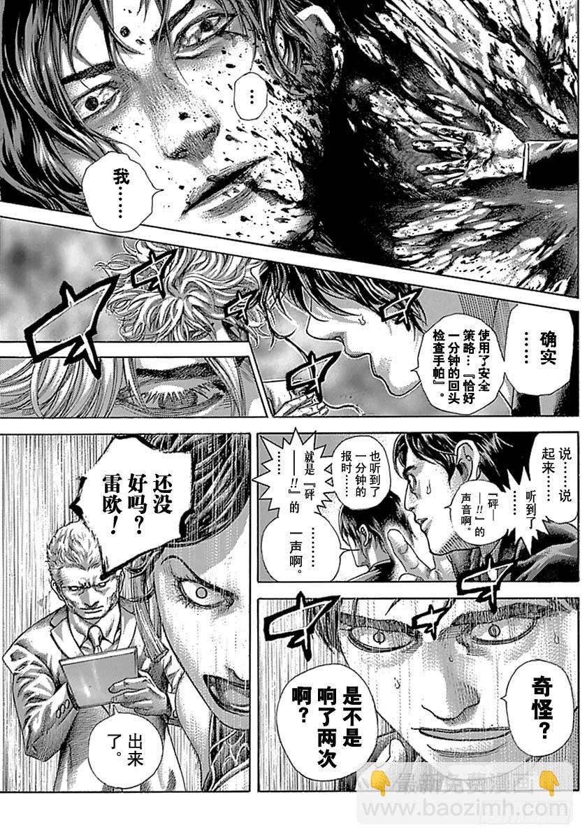 🍱噬谎者 第525话 第7页