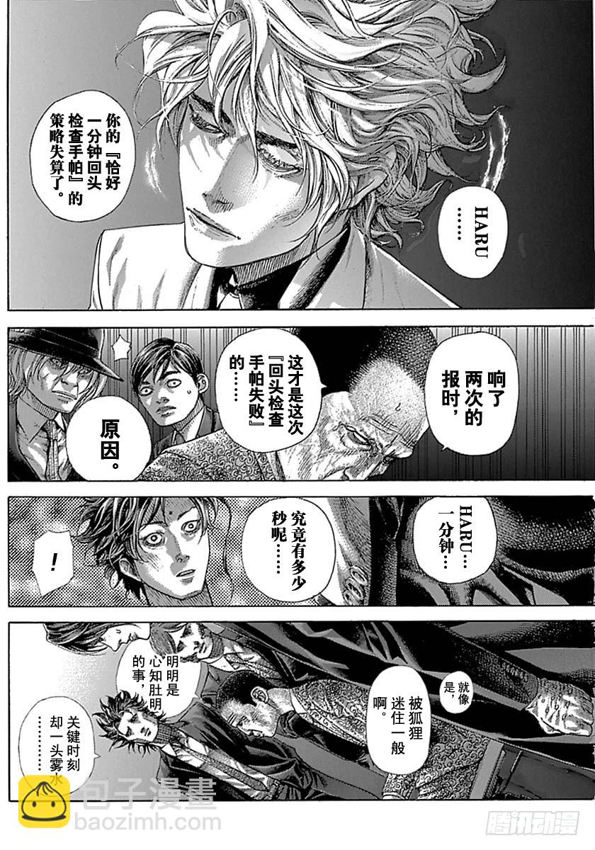 🍱噬谎者 第525话 第8页