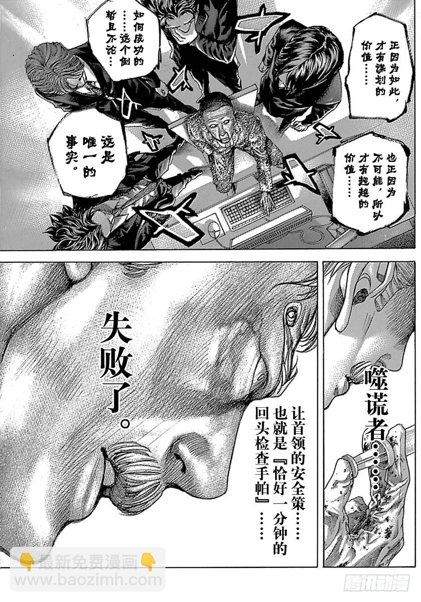 🍱噬谎者 第525话 第9页