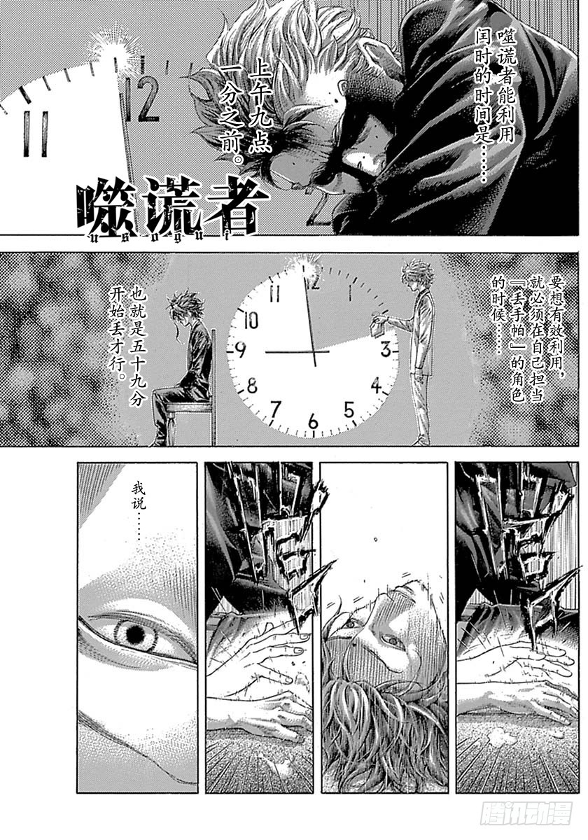 🍱噬谎者 第527话 第1页
