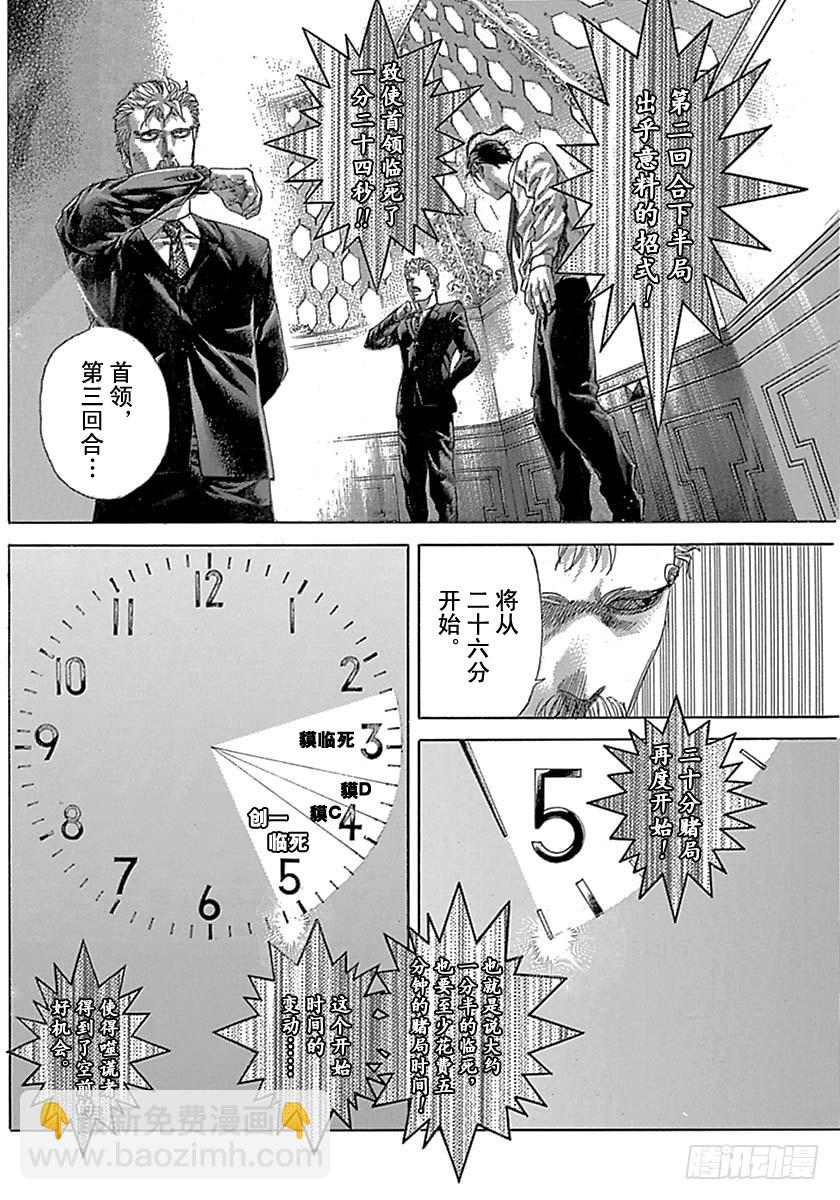 🍱噬谎者 第527话 第10页