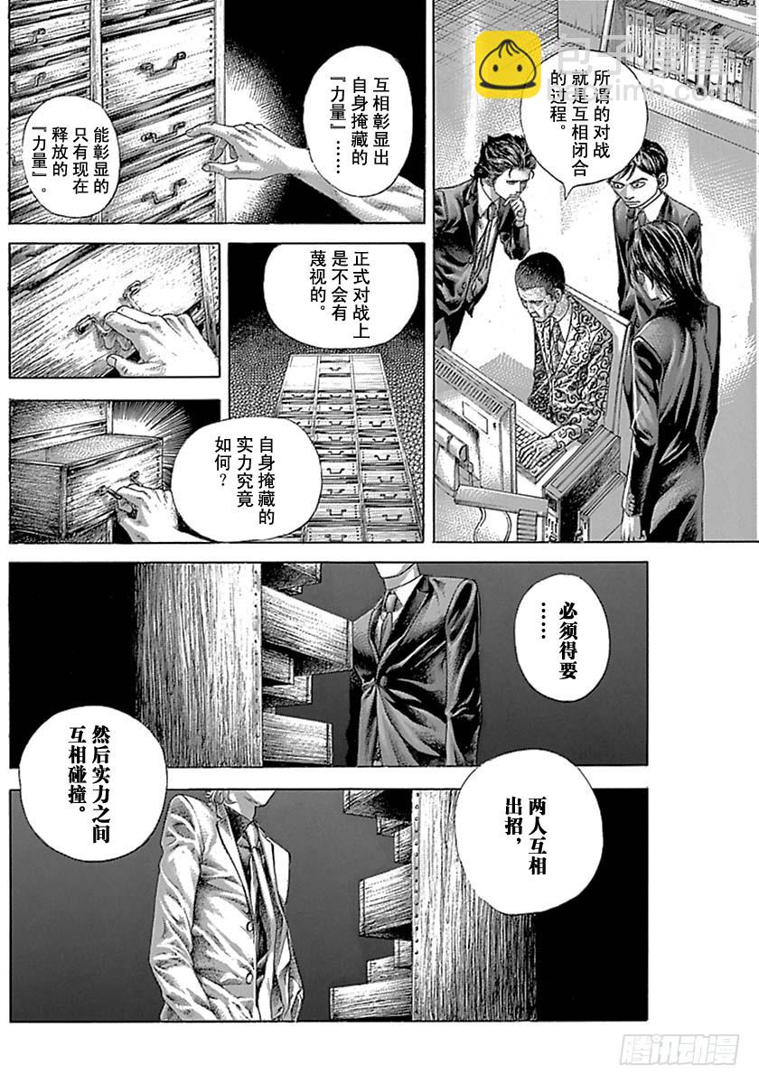 🍱噬谎者 第527话 第16页