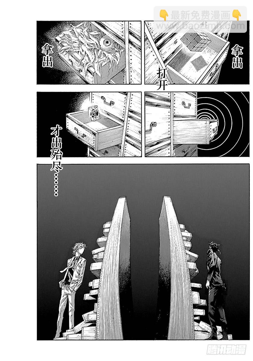 🍱噬谎者 第527话 第17页