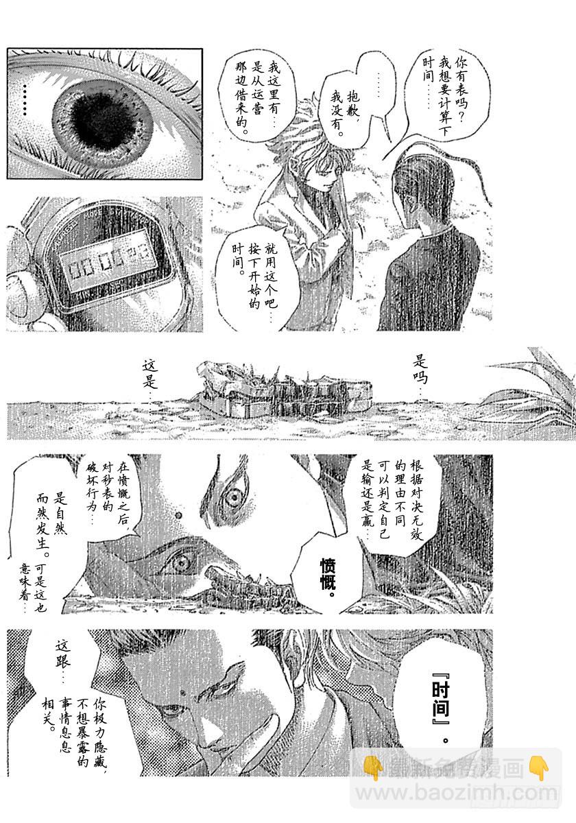 🍱噬谎者 第527话 第2页