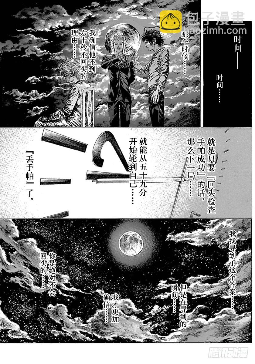 🍱噬谎者 第527话 第3页
