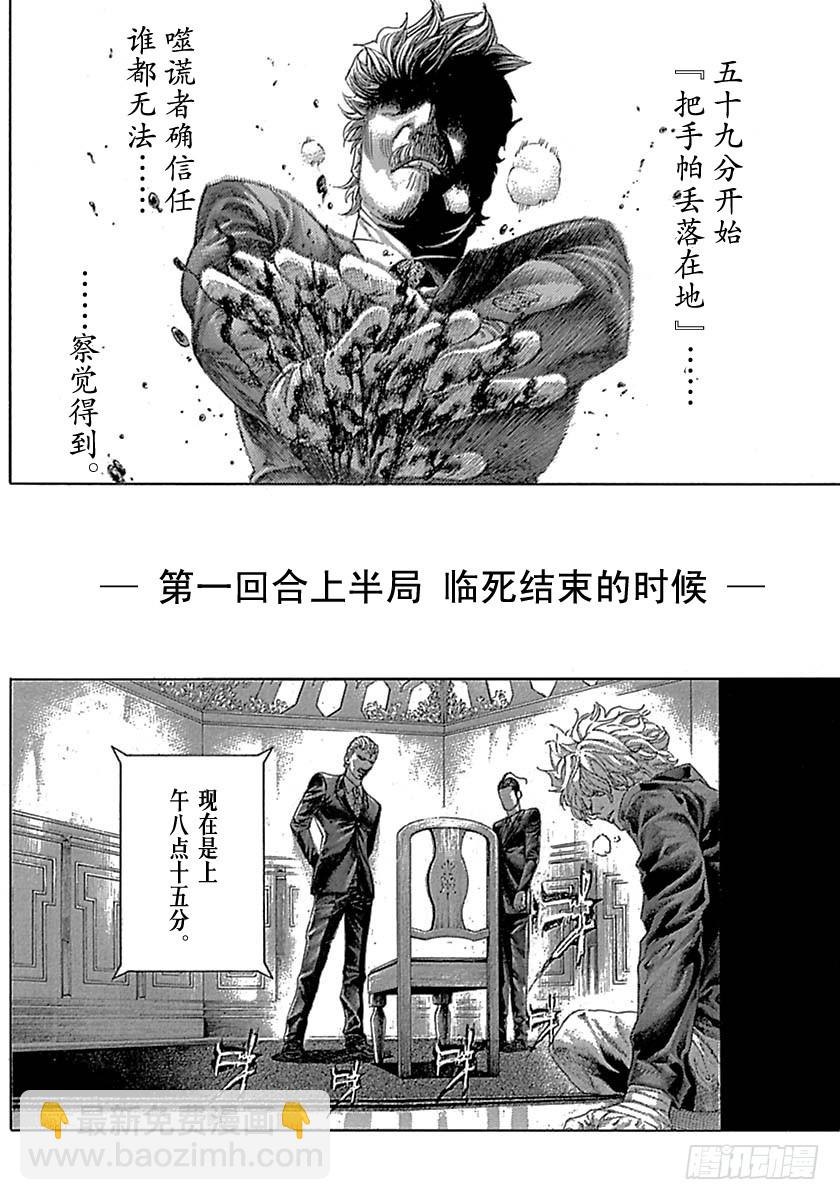 🍱噬谎者 第527话 第4页