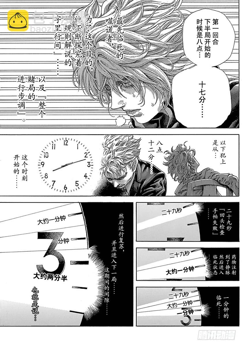 🍱噬谎者 第527话 第5页