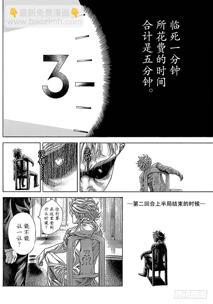 🍱噬谎者 第527话 第6页