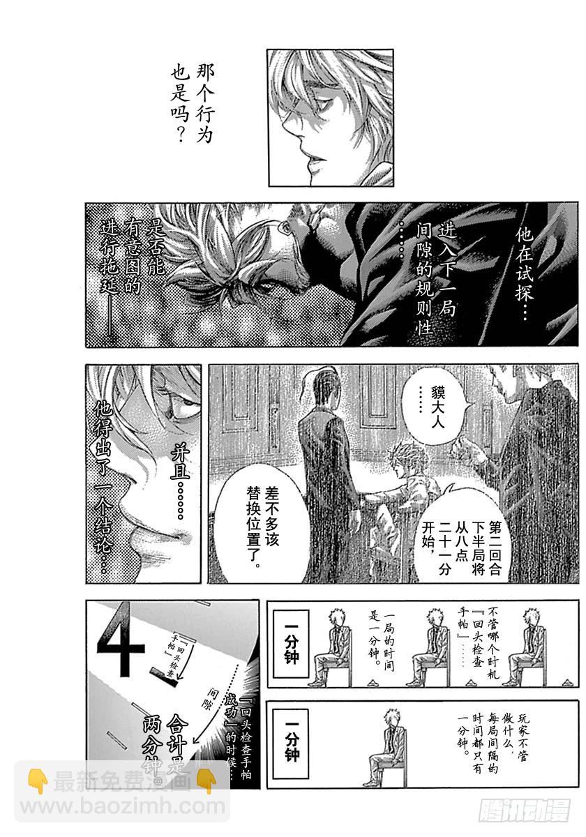 🍱噬谎者 第527话 第7页