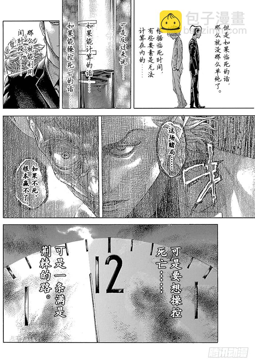 🍱噬谎者 第527话 第8页