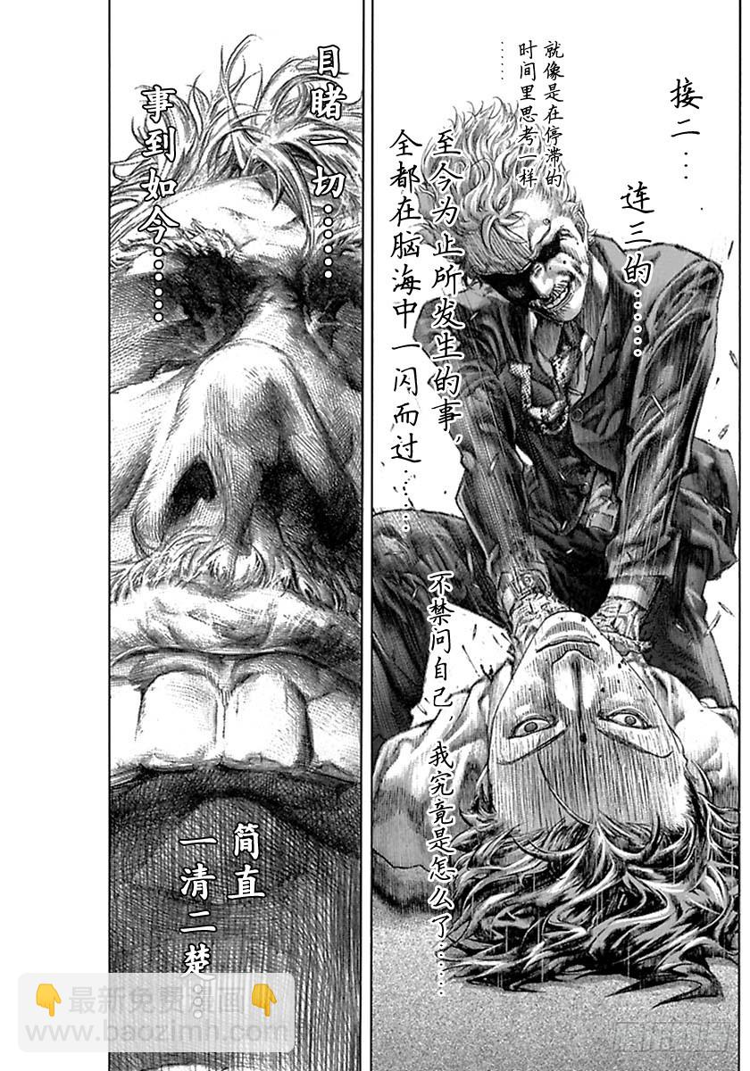 🍱噬谎者 第527话 第9页