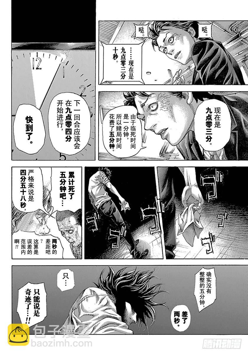 🍱噬谎者 第529话 第12页