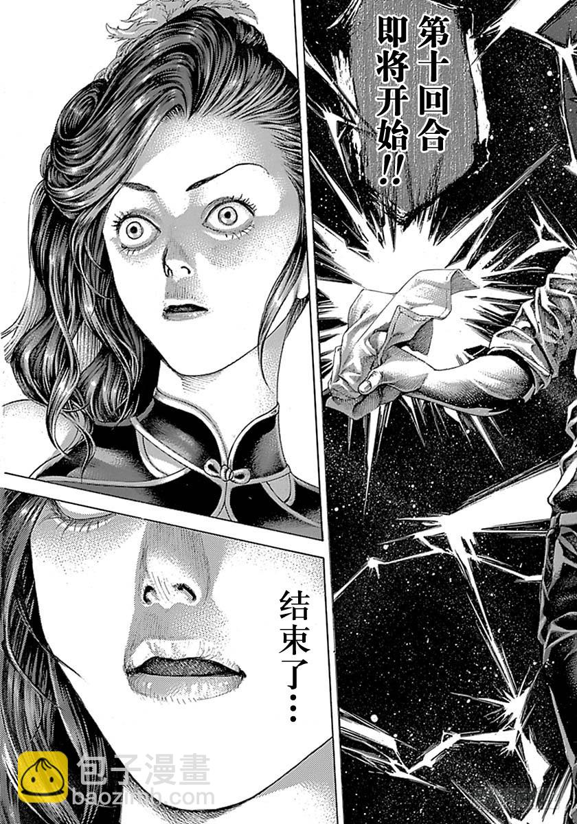 🍱噬谎者 第529话 第15页