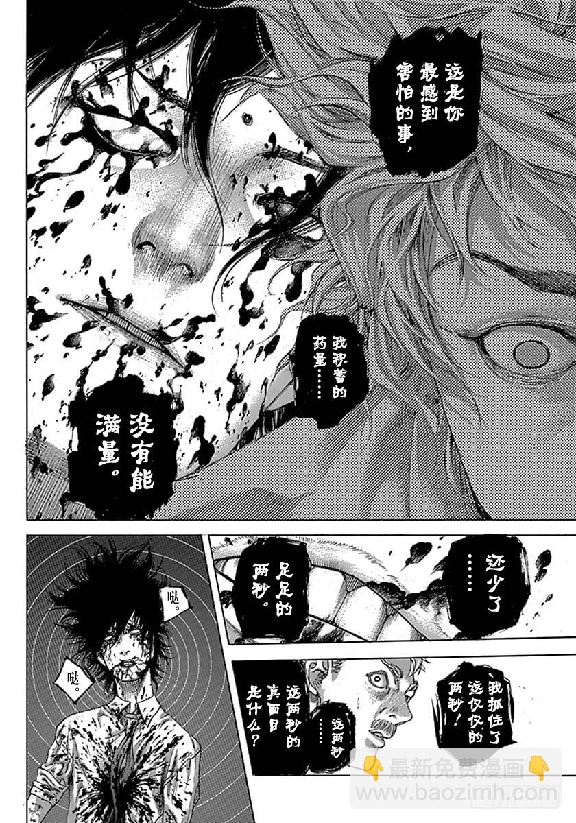 🍱噬谎者 第529话 第16页
