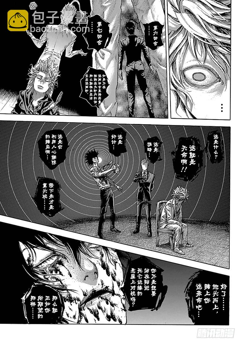 🍱噬谎者 第529话 第17页
