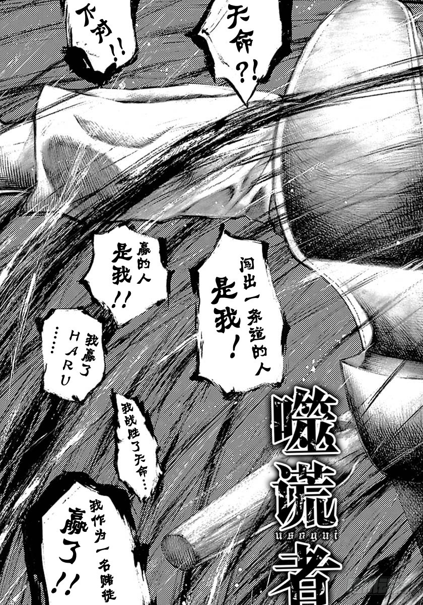 🍱噬谎者 第529话 第5页