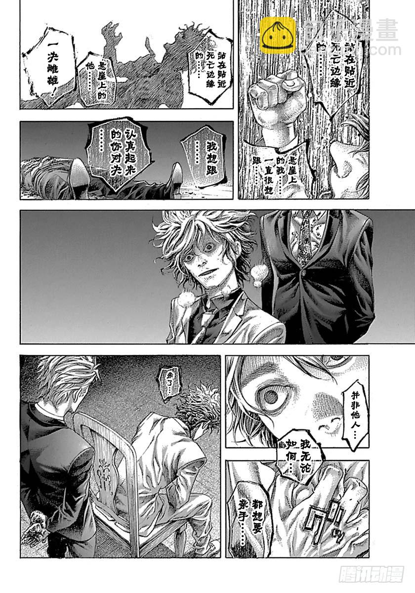 🍱噬谎者 第529话 第6页