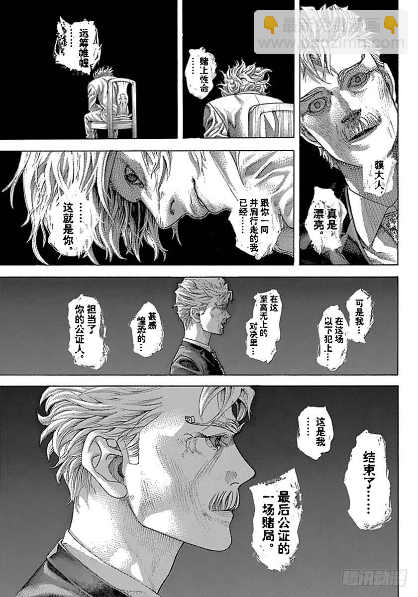 🍱噬谎者 第529话 第7页