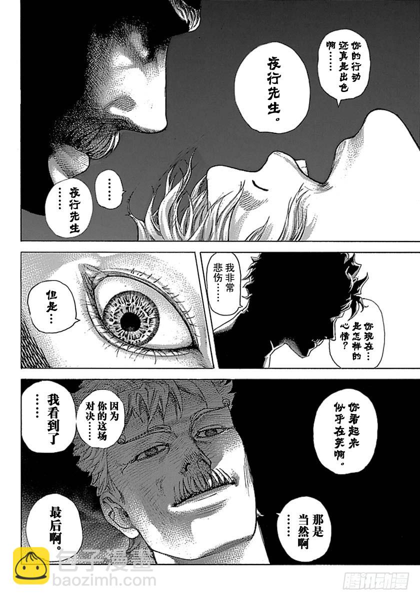 🍱噬谎者 第529话 第8页