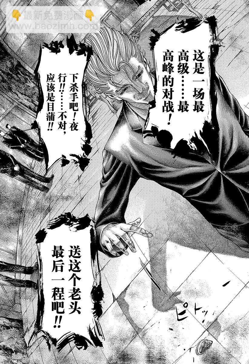 🍱噬谎者 第54话 死神的微笑 第11页