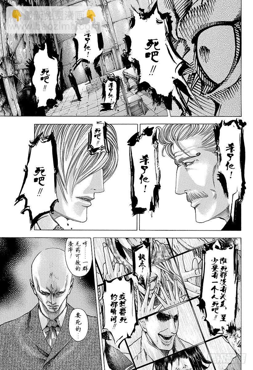🍱噬谎者 第54话 死神的微笑 第13页