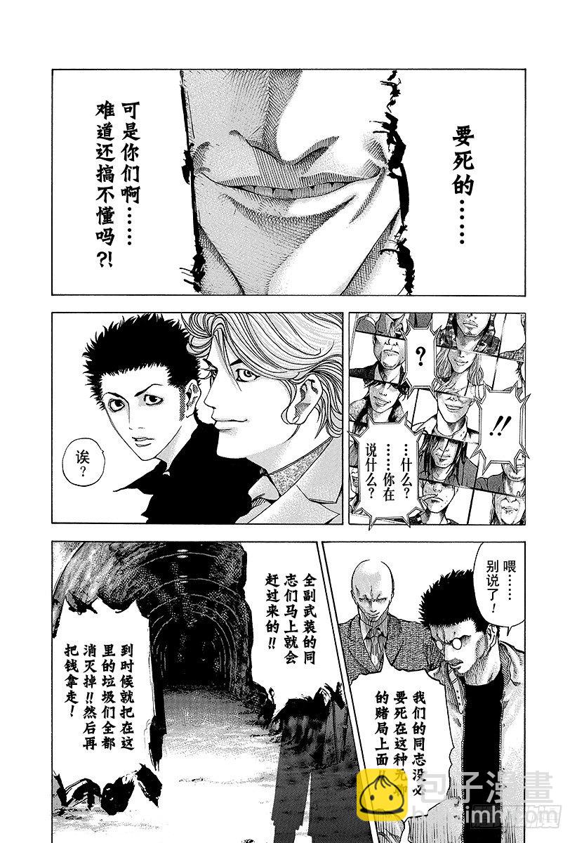 🍱噬谎者 第54话 死神的微笑 第14页
