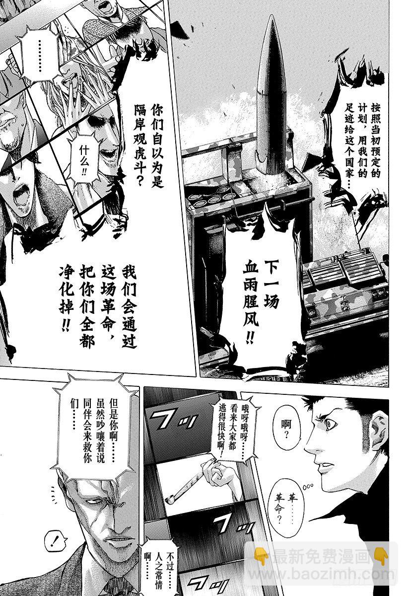 🍱噬谎者 第54话 死神的微笑 第15页