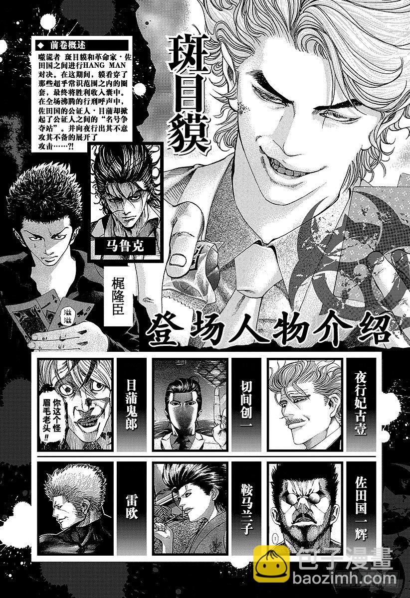 🍱噬谎者 第54话 死神的微笑 第2页