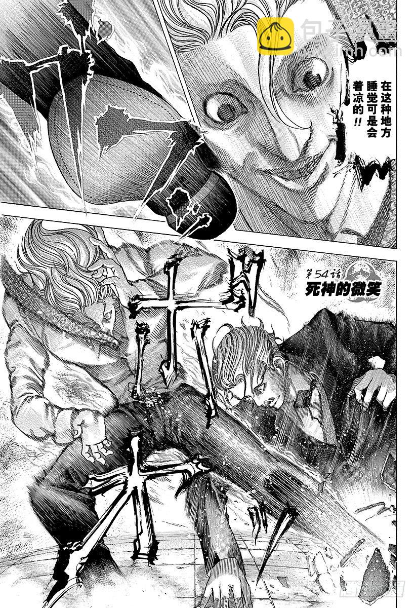 🍱噬谎者 第54话 死神的微笑 第4页