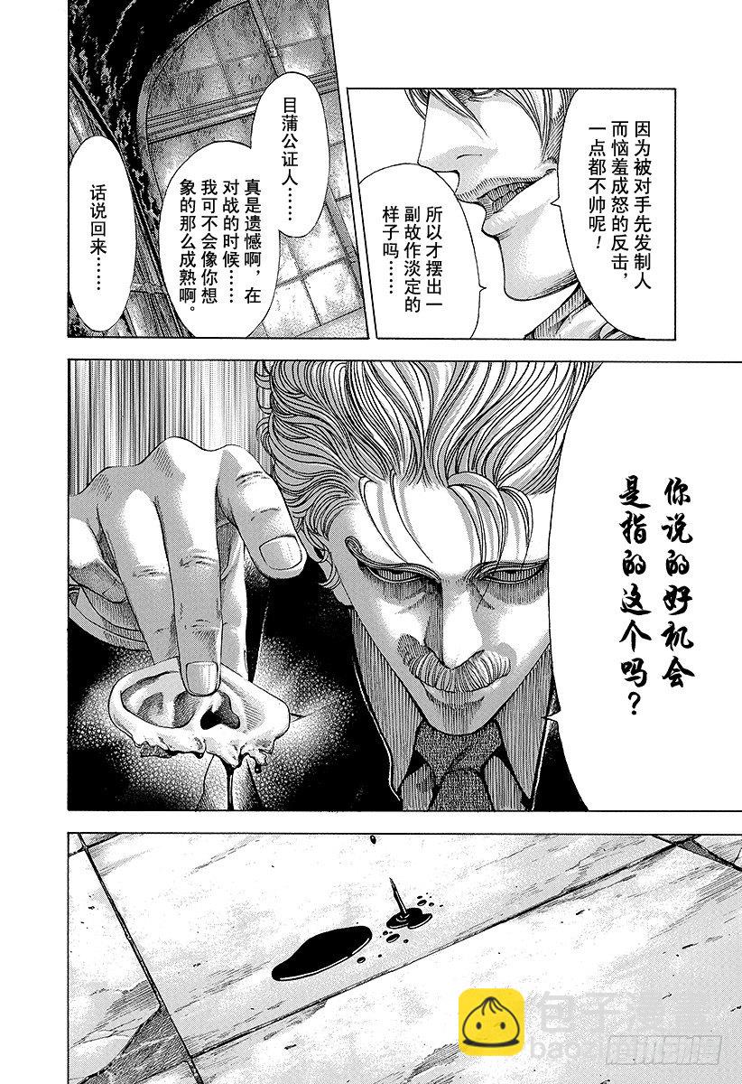 🍱噬谎者 第54话 死神的微笑 第8页